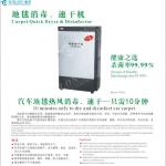 Carpet Quick Dryer & Disinfector / Mat fast dryer