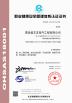 Qingdao Hengfengyou Electrical Engineering Co., Ltd. Certifications